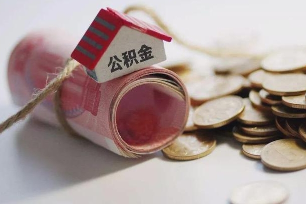 邹城公积金2000多能取出来吗（公积金2000能取多少）
